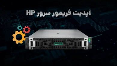 تصویر از راهنمای ارتقای سخت‌افزاری سرورهای HP